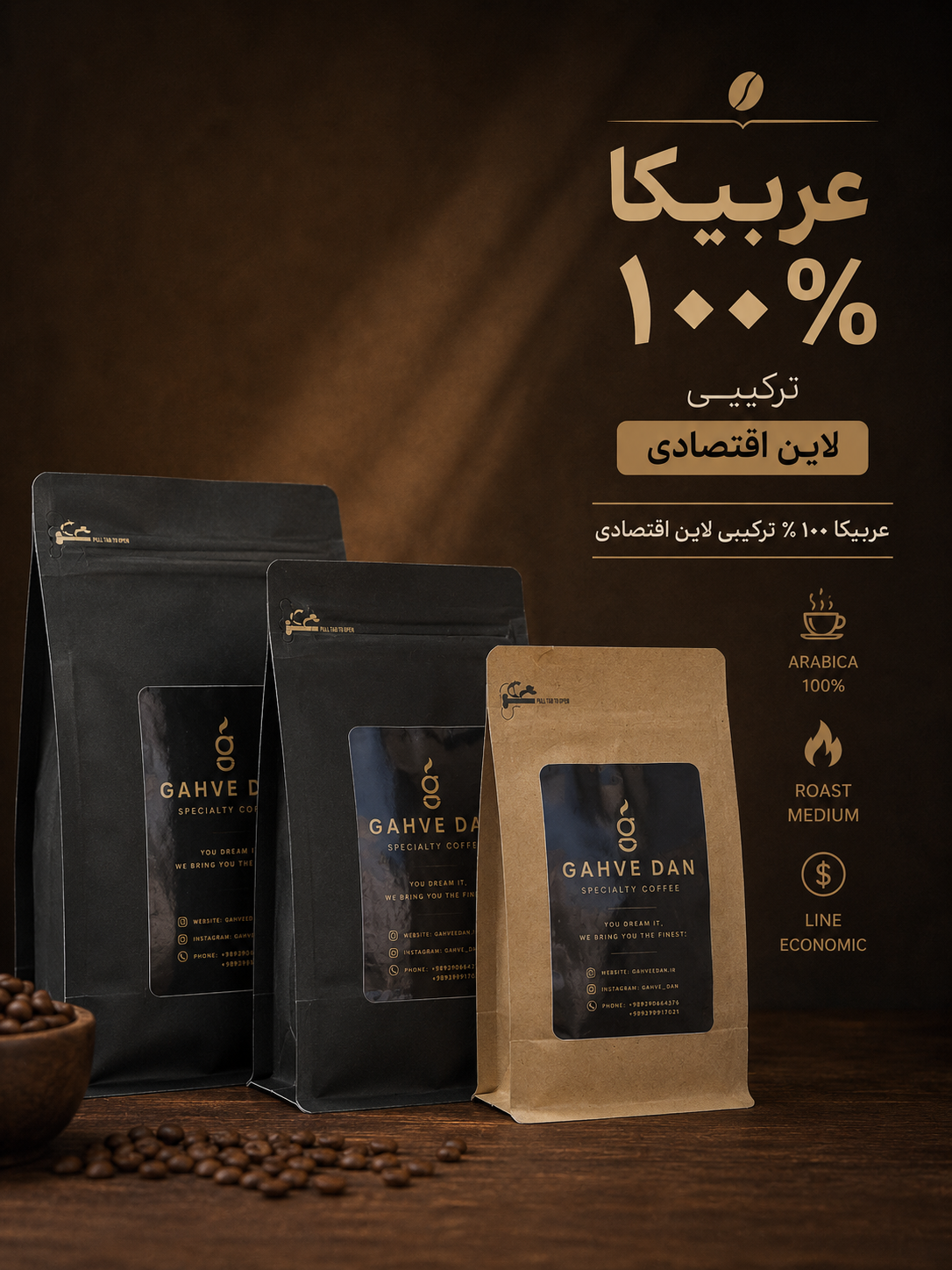 قهوه عربیکا ۱۰۰٪ اقتصادی قهوه دان | عطر دلنشین و طعم ملایم برای تجربه‌ای متفاوت