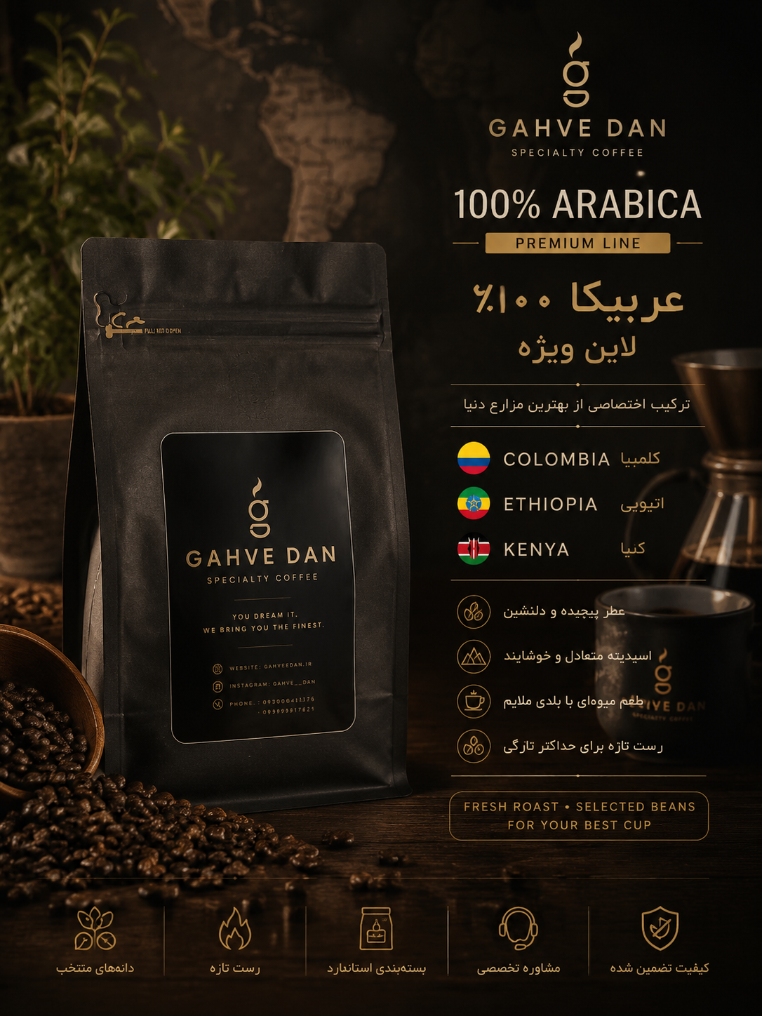 دانه قهوه ۱۰۰ درصد عربیکا پرمیوم | قهوه دان | قهوه خوش‌عطر با طعمی لطیف و متعادل