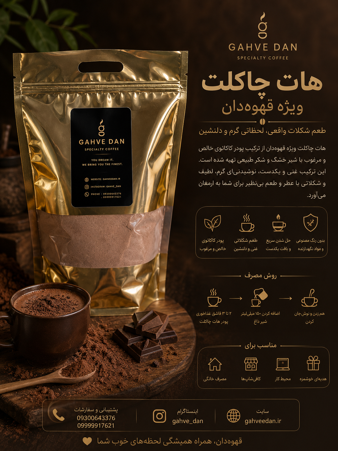 پودر هات چاکلت ویژه قهوه دان | غلیظ، خوش‌طعم و کافی‌شاپی