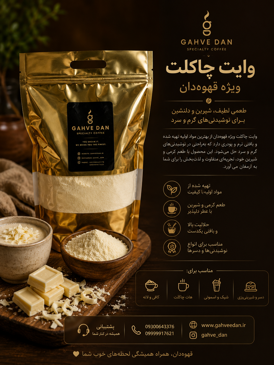 پودر وایت چاکلت قهوه دان | پودر شکلات سفید مخصوص کافی‌شاپ و نوشیدنی‌های گرم و سرد