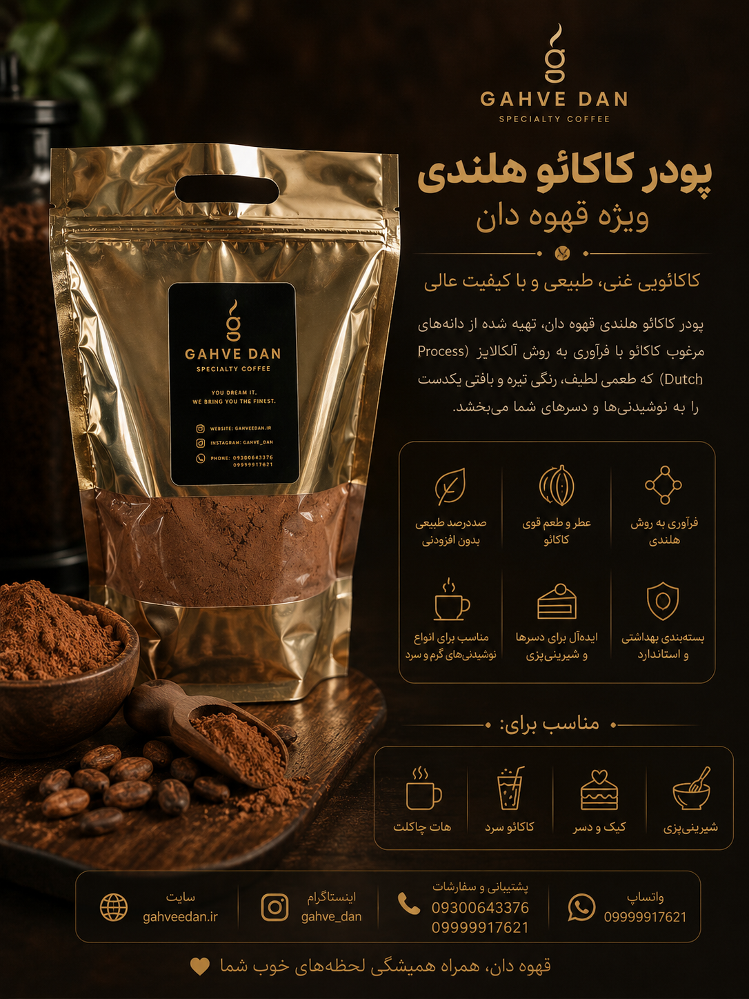 پودر کاکائو هلندی خالص، خوش‌رنگ و مناسب انواع نوشیدنی و شیرینی‌پزی