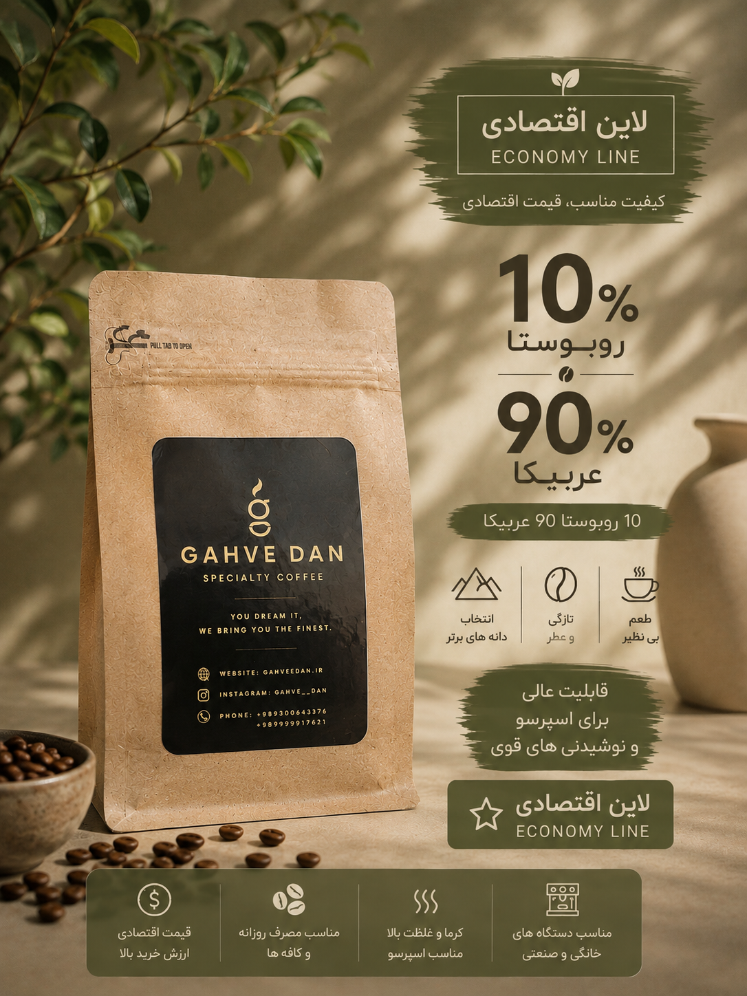 دانه قهوه ۹۰ درصد عربیکا ۱۰ درصد روبوستا اقتصادی Economy 90% Arabica 10% Robusta Coffee Beans خرید دانه قهوه عربیکا روبوستا اقتصادی قهوه اسپرسو ۹۰ عربیکا ۱۰ روبوستا Gahve Dan Economy 90/10 Coffee Beans