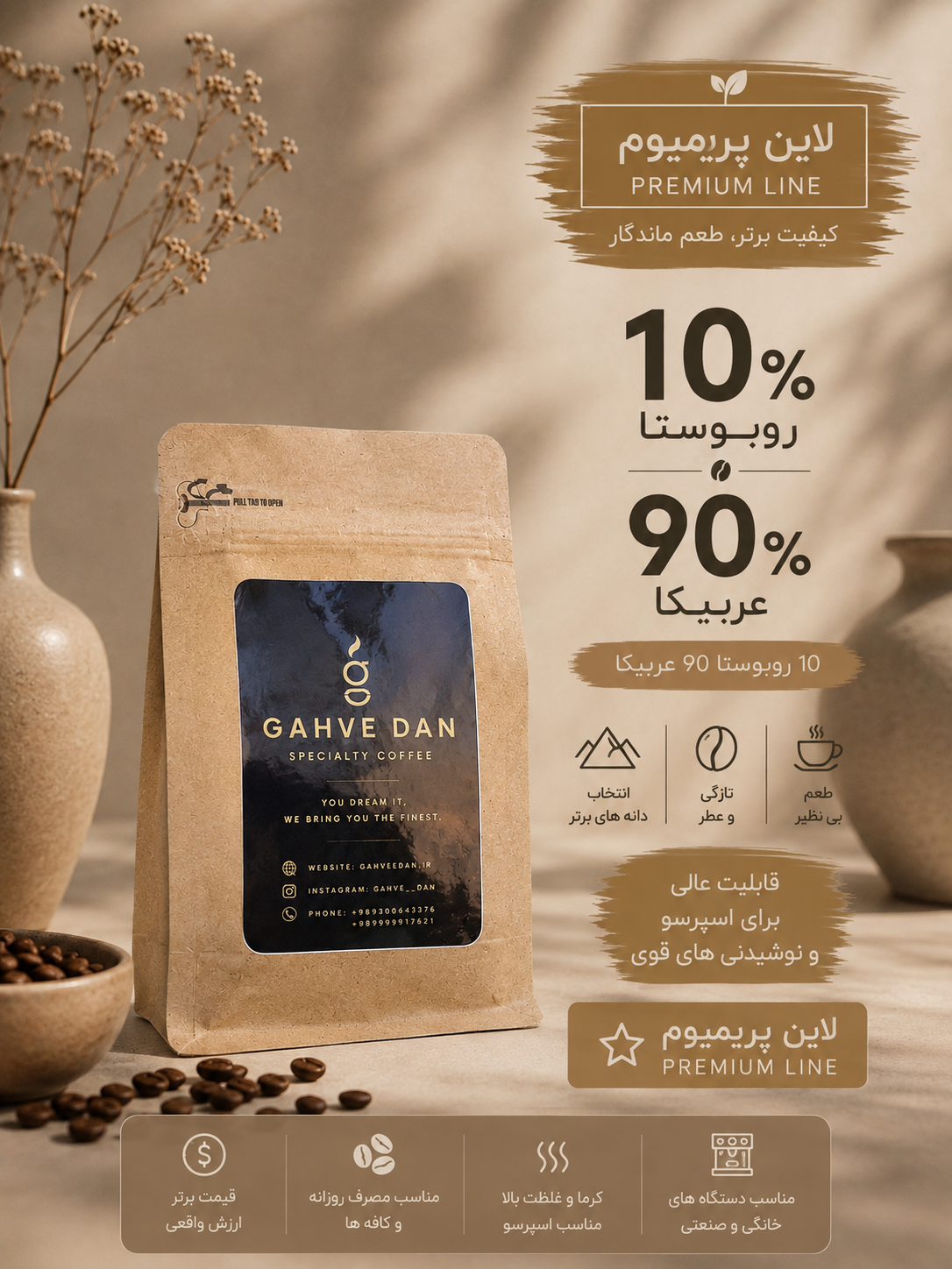 دانه قهوه ۹۰ درصد عربیکا ۱۰ درصد روبوستا پرمیوم Premium 90% Arabica 10% Robusta Coffee Beans خرید دانه قهوه پرمیوم عربیکا روبوستا اسپرسو با دانه قهوه ۹۰ عربیکا ۱۰ روبوستا Gahve Dan Premium 90/10 Coffee Beans