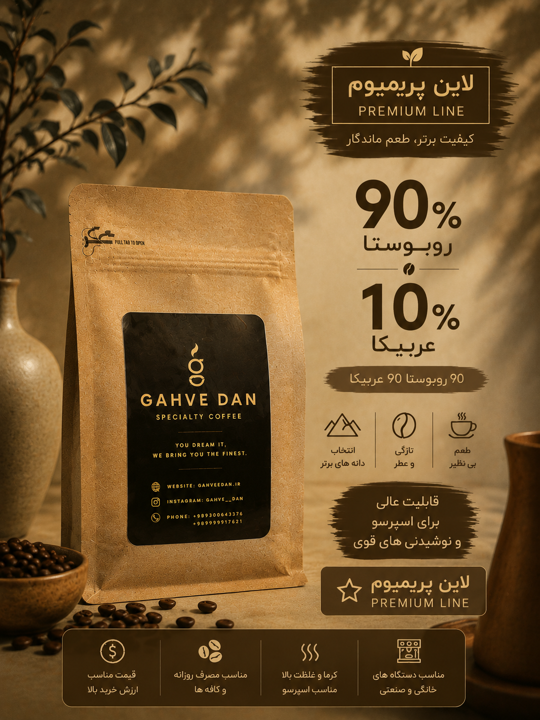 دانه قهوه ۹۰ درصد روبوستا ۱۰ درصد عربیکا پرمیوم Premium 90% Robusta 10% Arabica Coffee Beans خرید دانه قهوه پرمیوم ۹۰ روبوستا ۱۰ عربیکا اسپرسو با دانه قهوه ۹۰ روبوستا ۱۰ عربیکا Gahve Dan Premium 90/10 Robusta Arabica Coffee Beans