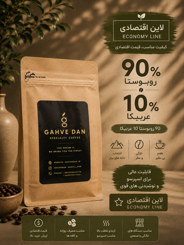 دانه قهوه ۹۰ درصد روبوستا ۱۰ درصد عربیکا اقتصادی Economy 90% Robusta 10% Arabica Coffee Beans خرید دانه قهوه روبوستا عربیکا اقتصادی قهوه اسپرسو ۹۰ روبوستا ۱۰ عربیکا Gahve Dan Economy 90/10 Coffee Beans