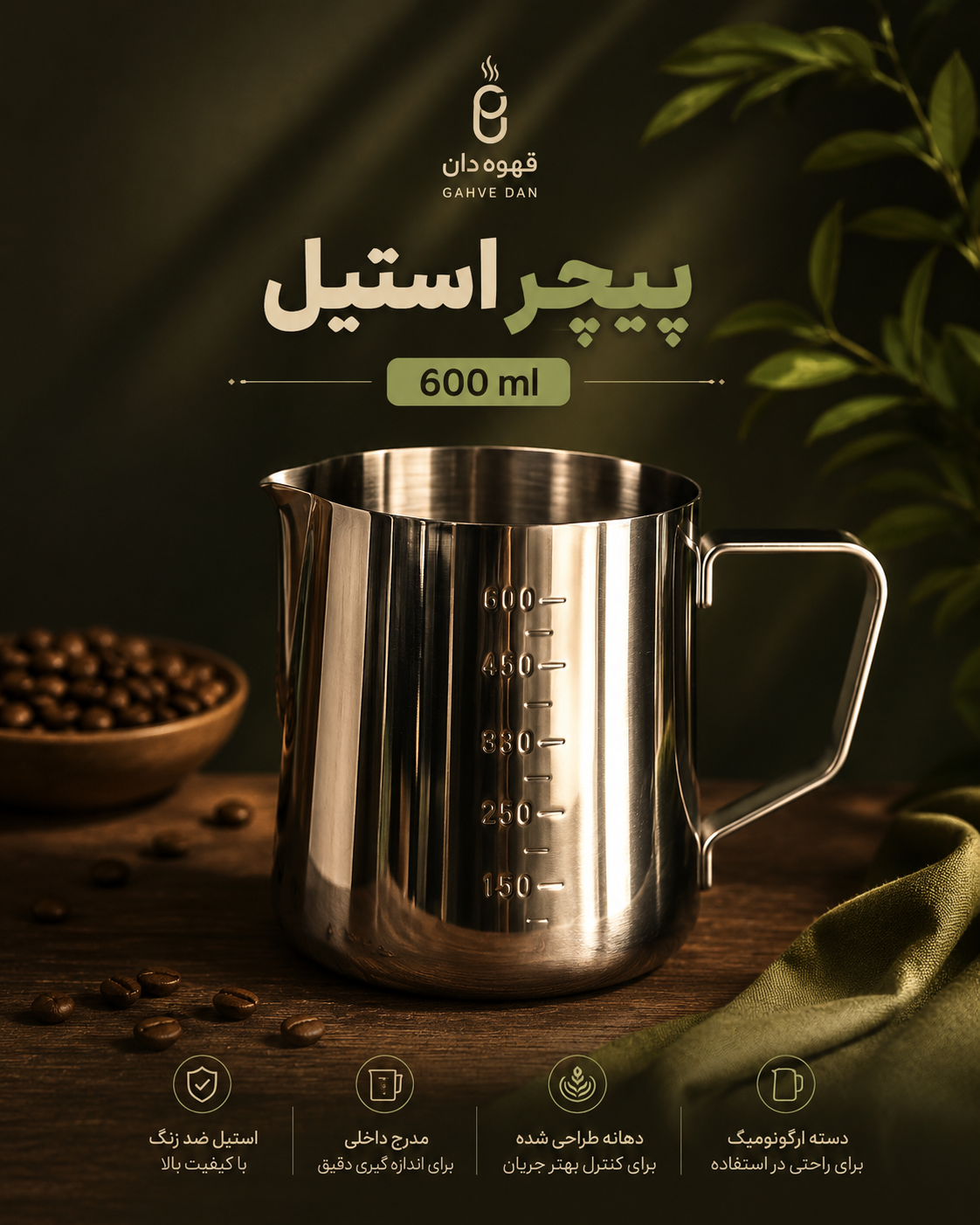 پیچر استیل ۶۰۰ میلی‌لیتر پیچر شیر ۶۰۰ میلی‌لیتر برای لاته آرت 600ml Stainless Steel Milk Pitcher پیچر استیل باریستا قهوه دان پیچر فوم‌گیری شیر ۶۰۰ میلی‌لیتر