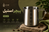 پیچر استیل ۶۰۰ میلیلیتر پیچر شیر ۶۰۰ میلیلیتر برای لاته آرت 600ml Stainless Steel Milk Pitcher پیچر استیل باریستا قهوه دان پیچر فومگیری شیر ۶۰۰ میلیلیتر