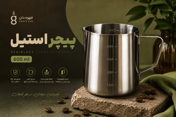 پیچر استیل ۶۰۰ میلیلیتر پیچر شیر ۶۰۰ میلیلیتر برای لاته آرت 600ml Stainless Steel Milk Pitcher پیچر استیل باریستا قهوه دان پیچر فومگیری شیر ۶۰۰ میلیلیتر