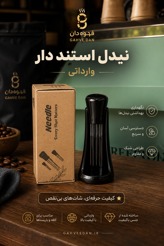 نیدل استند دار وارداتی پلاستیکی نیدل توزیع قهوه با استند نیدل WDT قهوه پلاستیکی Imported Plastic Coffee Dosing Needle with Stand ابزار توزیع پودر قهوه اسپرسو