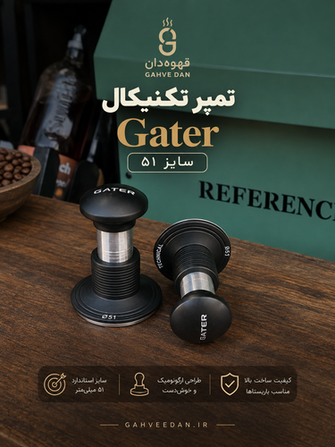 تمپر تکنیکال Gater سایز ۵۱ تمپر حرفهای اسپرسو ۵۱ میلیمتر تمپر قهوه Gater سایز ۵۱ Gater 51mm Technical Coffee Tamper تمپر تکنیکال برای بسکت ۵۱ میلیمتری