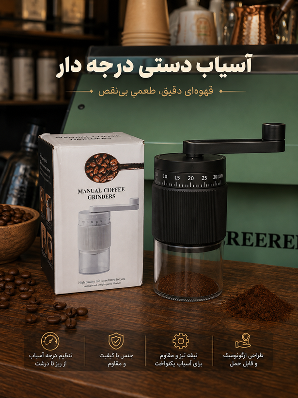 آسیاب قهوه دستی حرفهای درجهدار آسیاب دستی قهوه با تنظیم درجه آسیاب قهوه دستی برای اسپرسو Professional Manual Coffee Grinder Adjustable Hand Coffee Grinder