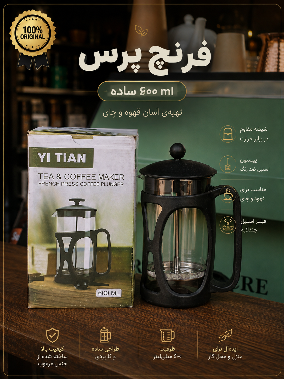 فرنچ پرس ۶۰۰ میلی‌لیتر قهوه دان مناسب تهیه قهوه دمی