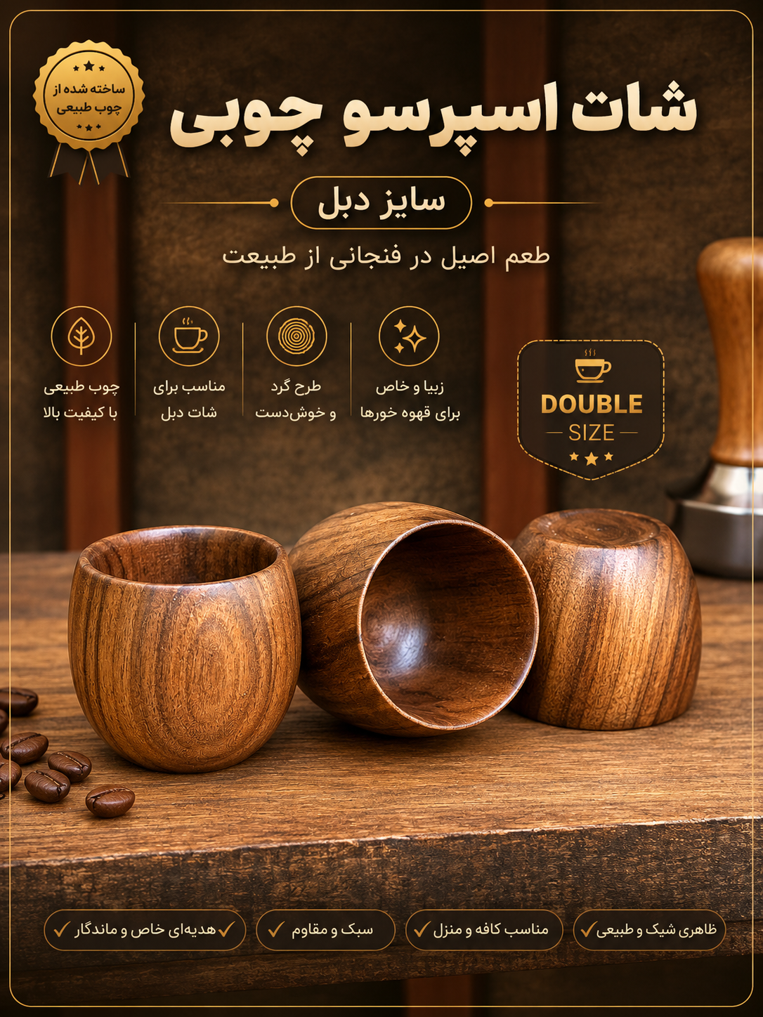 شات اسپرسو چوبی سایز دبل مناسب سرو اسپرسو