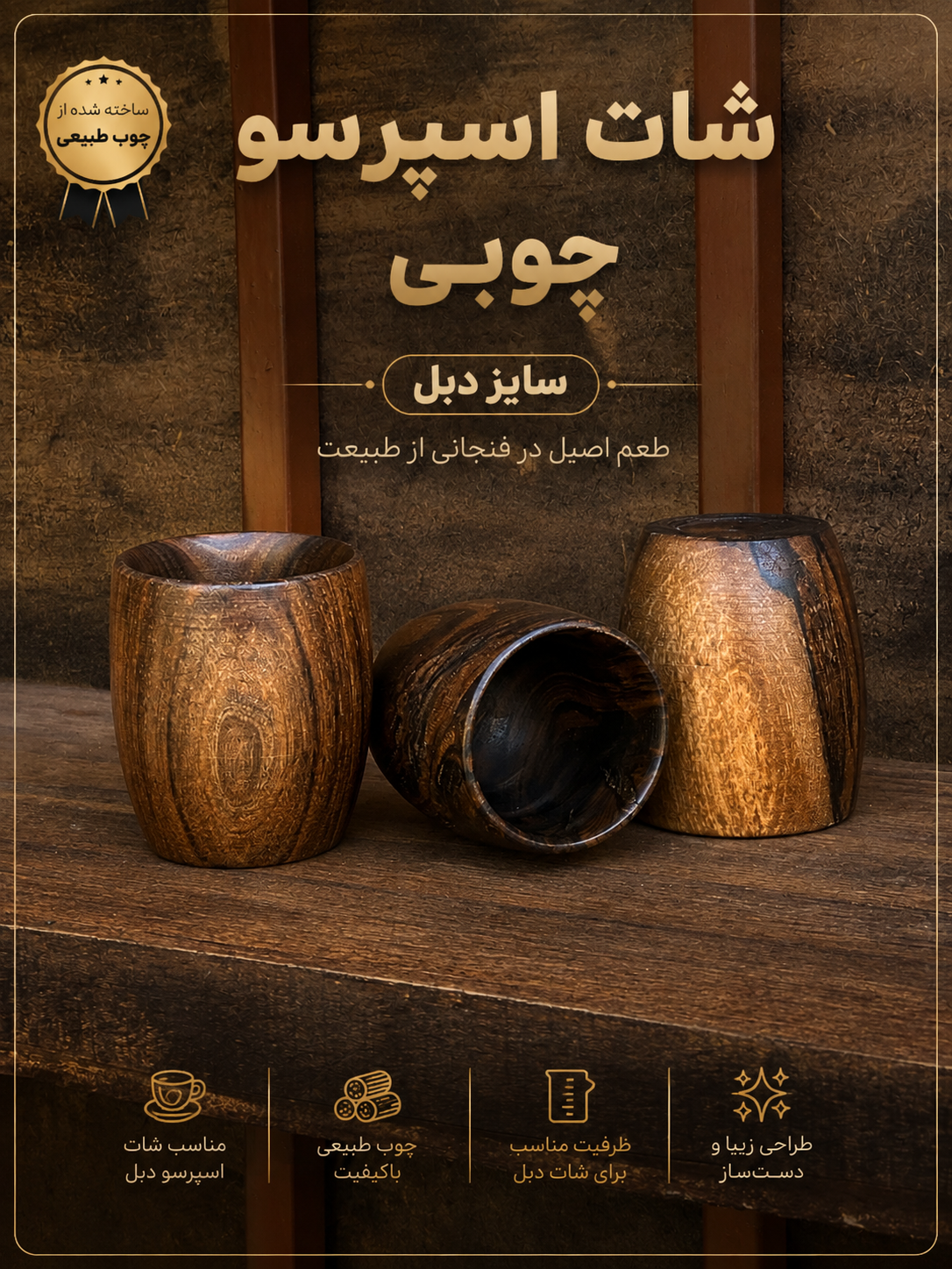 شات اسپرسو چوبی سایز دبل مناسب سرو اسپرسو