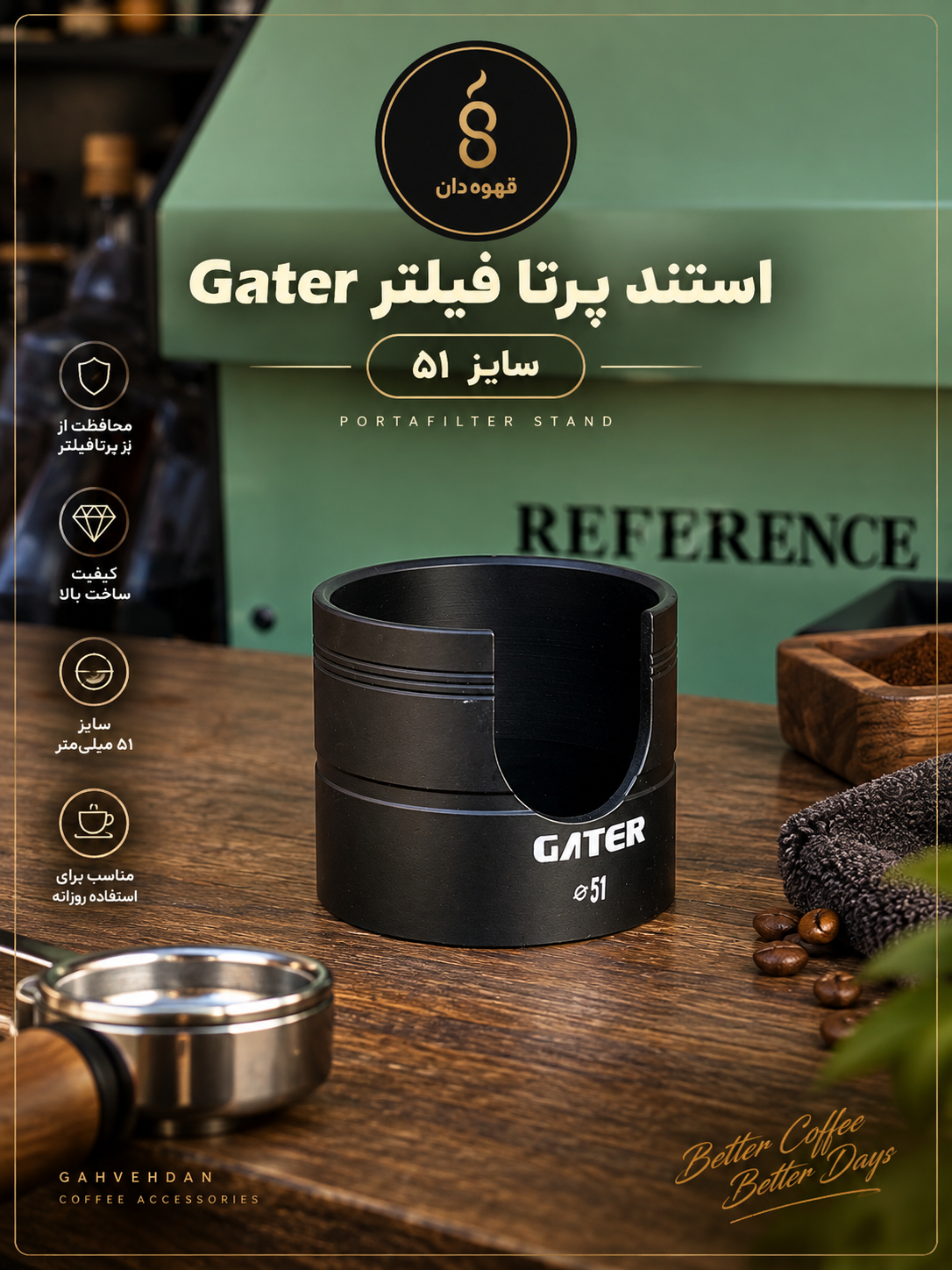 استند پرتافیلتر گیتر سایز ۵۱ - نمای کامل محصول