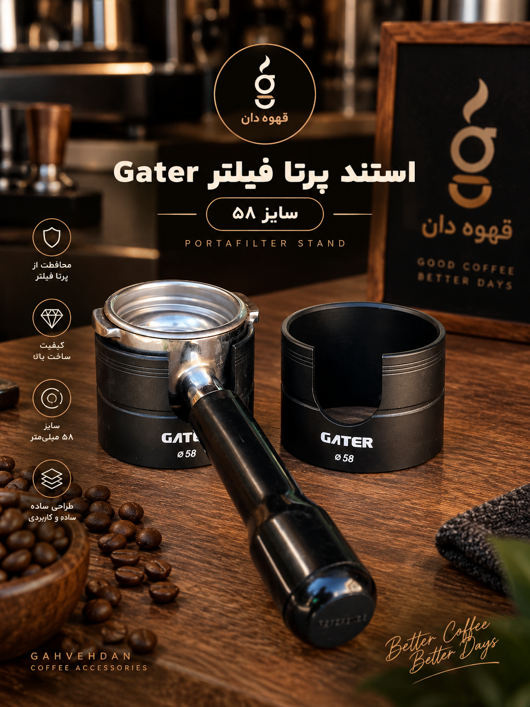 استند پرتافیلتر گیتر سایز ۵۸ - نمای کامل محصول