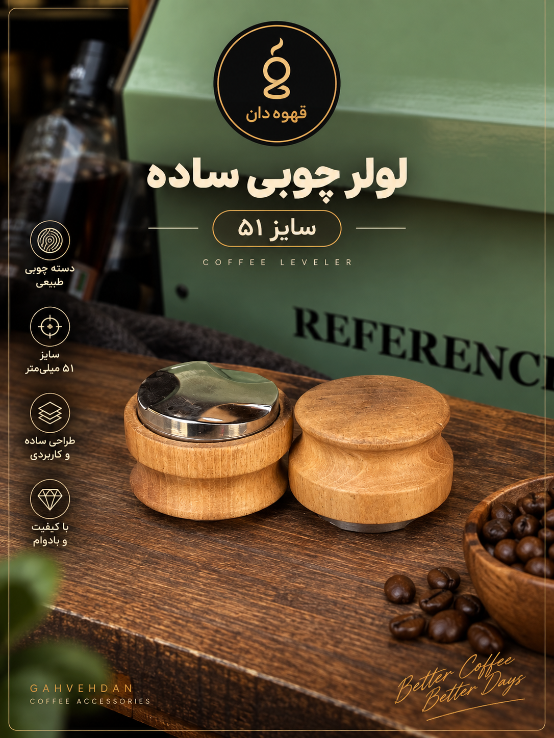 لولر چوبی ساده سایز ۵۱ - نمای کامل محصول