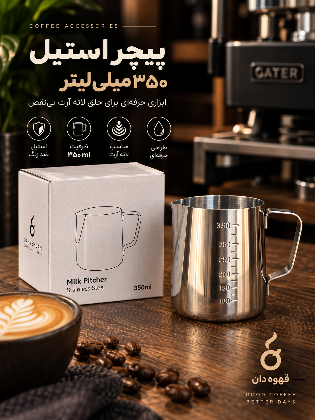 پیچر استیل سایز ۳۵۰ میلی‌لیتر - نمای کامل محصول