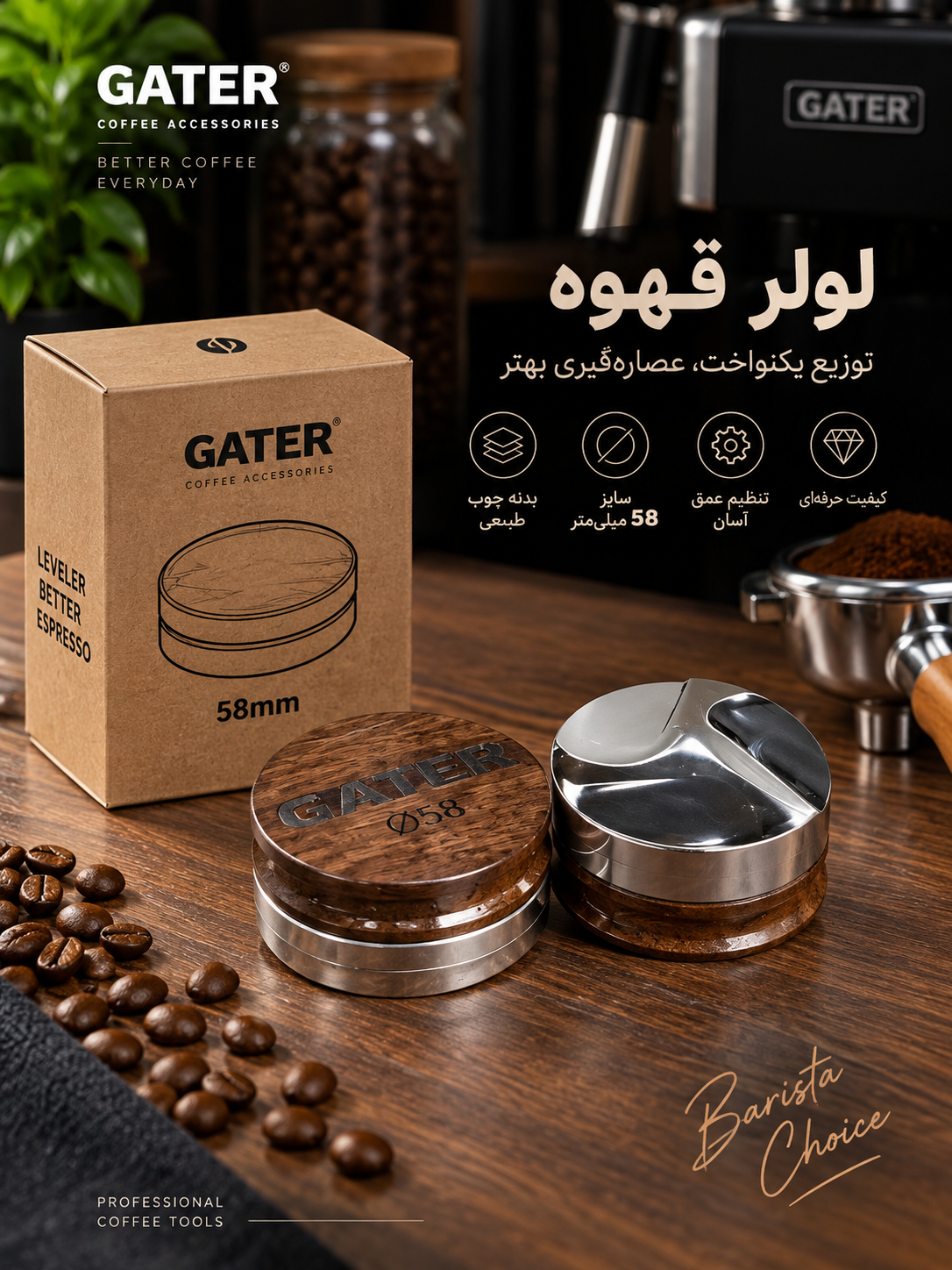 لولر چوبی لوکس سایز ۵۸ - نمای کامل محصول