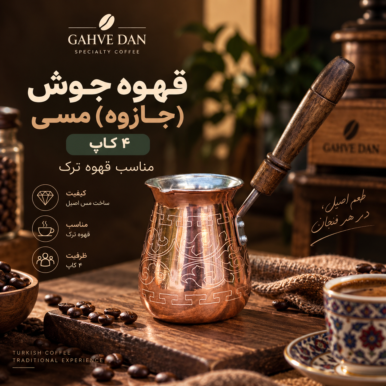 قهوه‌جوش مسی ۴ کاپ مخصوص قهوه ترک - نمای کامل محصول