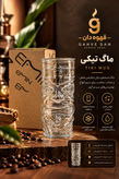 ماگ تیکی (طرح تیکی)