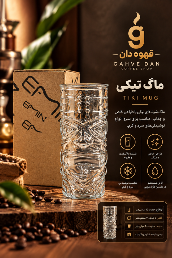 ماگ تیکی (طرح تیکی)